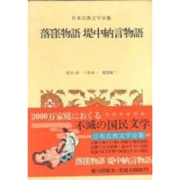Amazon.co.jp: 日本古典文学全集 20 : 橘 健二: 本